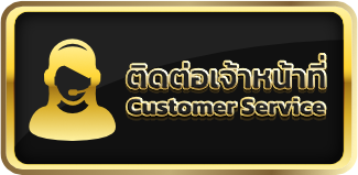 ติดต่อเจ้าหน้าที่